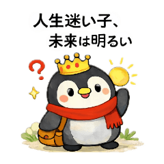 [LINEスタンプ] 心に響く☆応援ペンギン