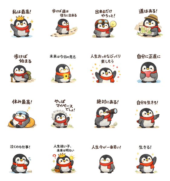 心に響く☆応援ペンギンのスタンプ詳細