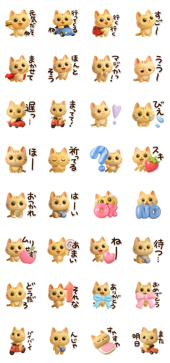 おもしろとらコ☆3Dのスタンプ詳細