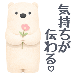 [LINEスタンプ] 気持ちが伝わる♡シロクマ