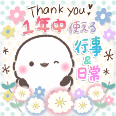 [LINEスタンプ] 行事と日常❤️ふわもちシマエナガシンプル5