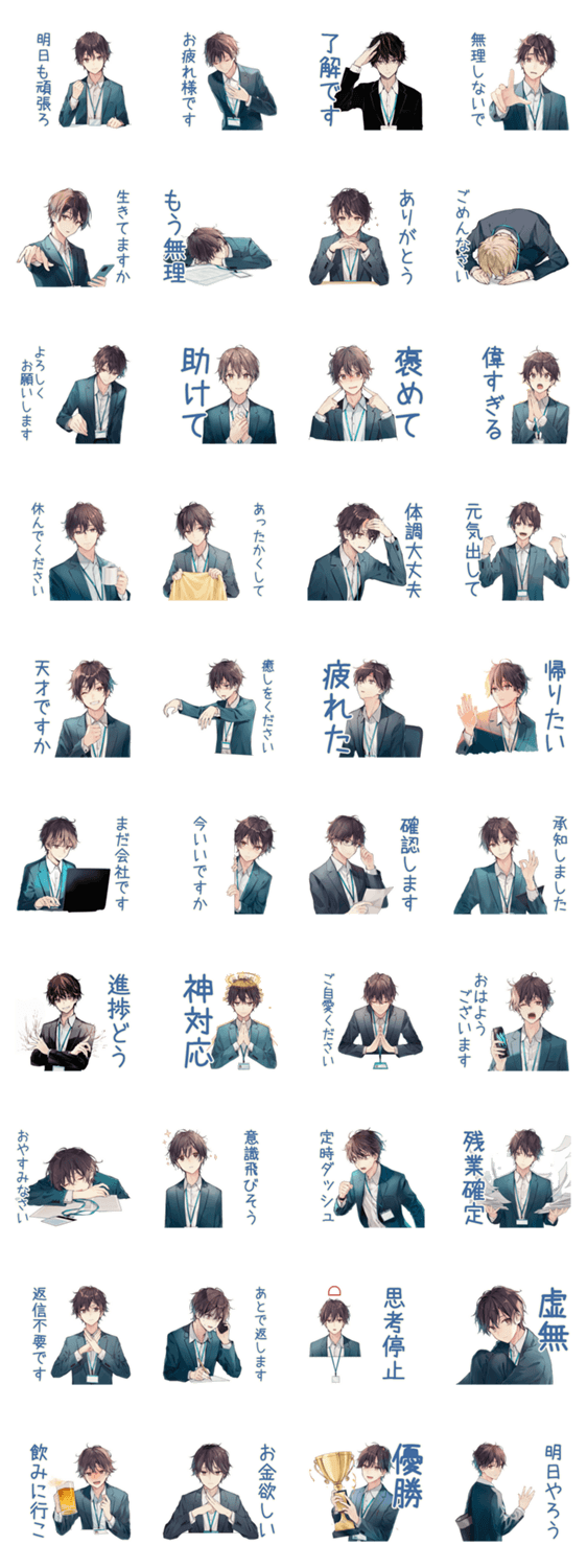 社畜の気遣い★敬語と仕事のスタンプ詳細