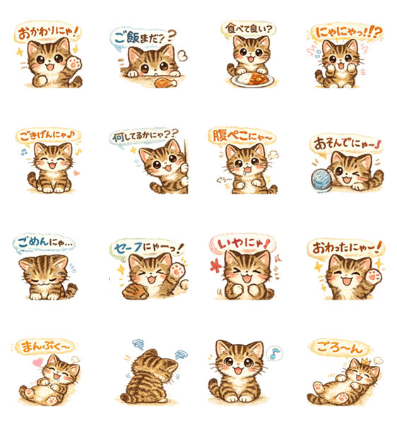 いつでも使いやすいキジトラ猫スタンプ♪のスタンプ詳細