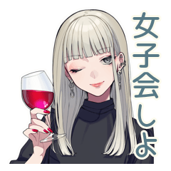[LINEスタンプ] クールガールの大人女子会♡招待
