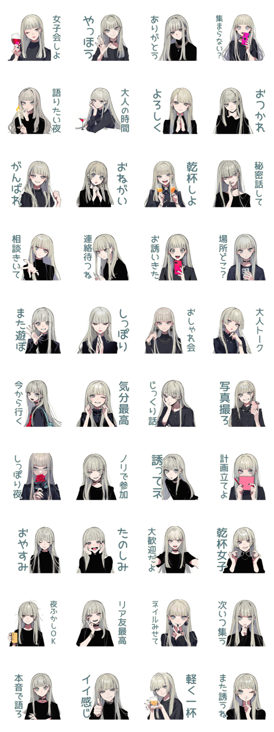 クールガールの大人女子会♡招待のスタンプ詳細