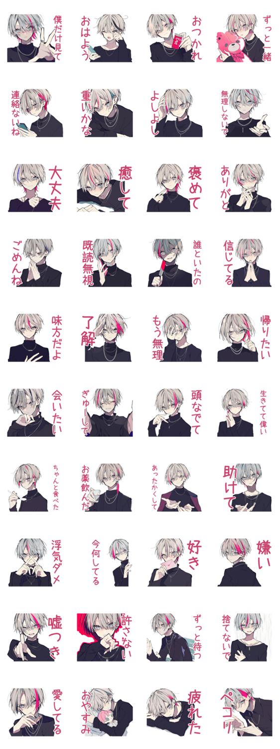 メンヘラ男子の気遣い★重い愛のスタンプ詳細