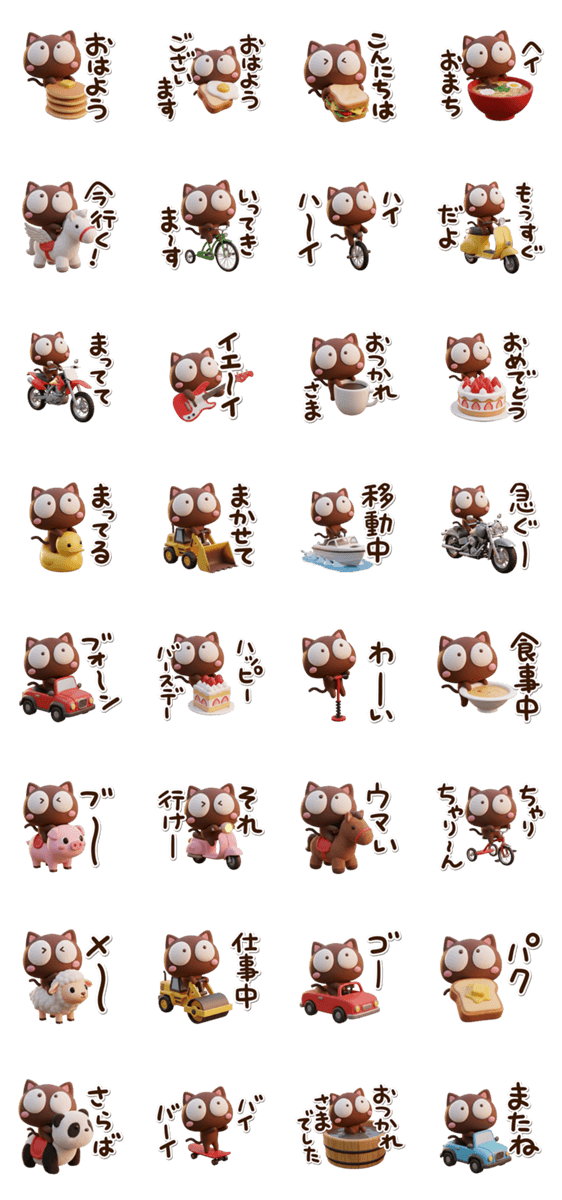 こげちー☆3Dのスタンプ詳細