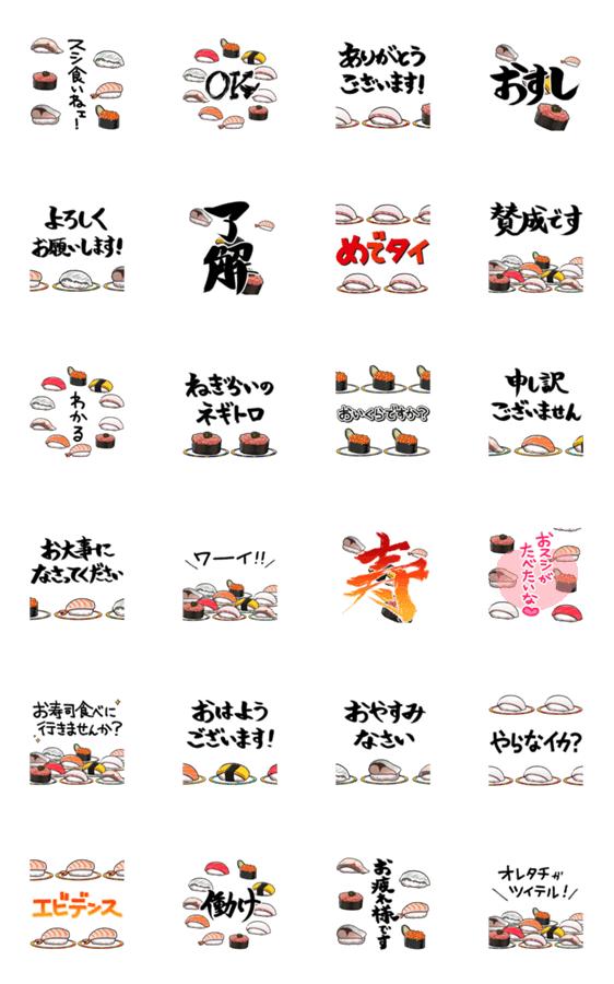 【動く】高速回転寿司のスタンプ詳細