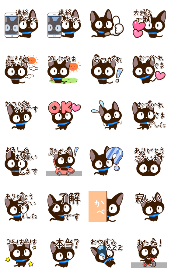 毎日便利な飛び出すやさしいクロネコのスタンプ詳細