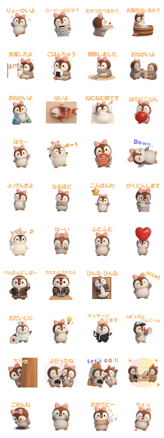 ぺんこのペンギンスタンプ2のスタンプ詳細