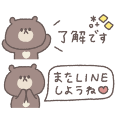 [LINEスタンプ] 会話の最後に便利◎ちびっこくまさん #2