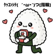 [LINEスタンプ] おにぎり君の日常と愛スタンプ