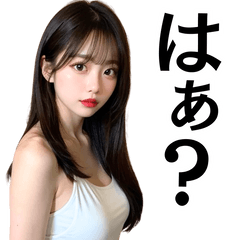 [LINEスタンプ] 辛辣＆アダルト台詞＠セクシーAI美女