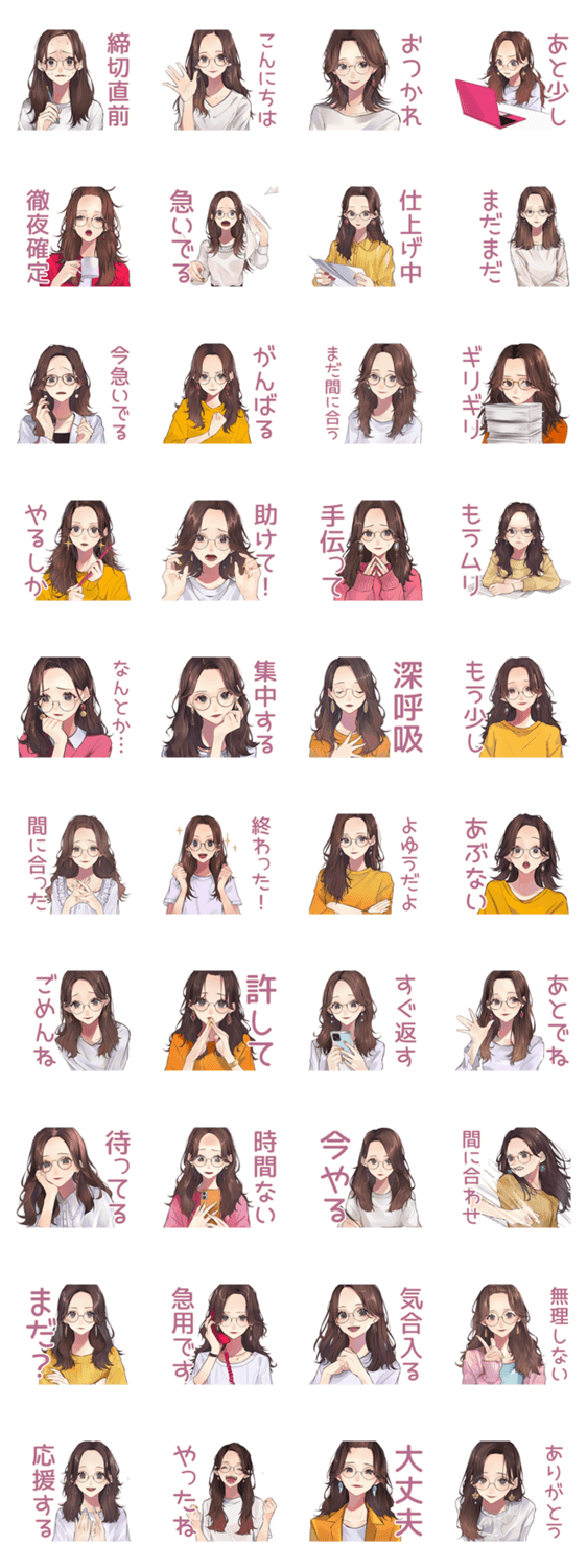 締切前★がんばるメガネガールのスタンプ詳細