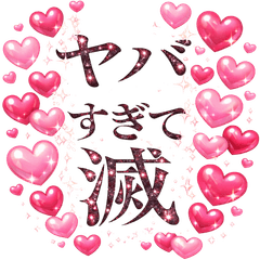 [LINEスタンプ] ●●すぎて滅【メンヘラ/推し活/オタク】