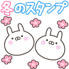 [LINEスタンプ] 冬のうさぎさんスタンプ【再販】