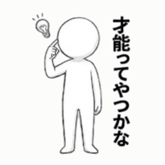 [LINEスタンプ] 白い人【ポジティブマインド】