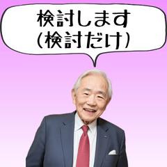 [LINEスタンプ] トークを盛り上げる会話が上手なおじさん