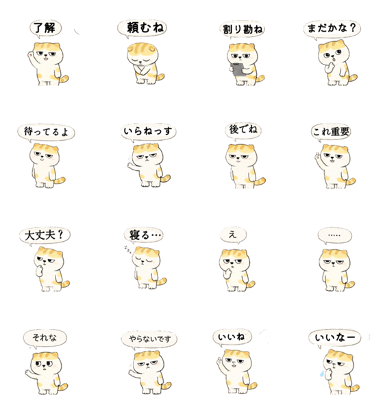 友達と使える『ふて猫』のスタンプ詳細