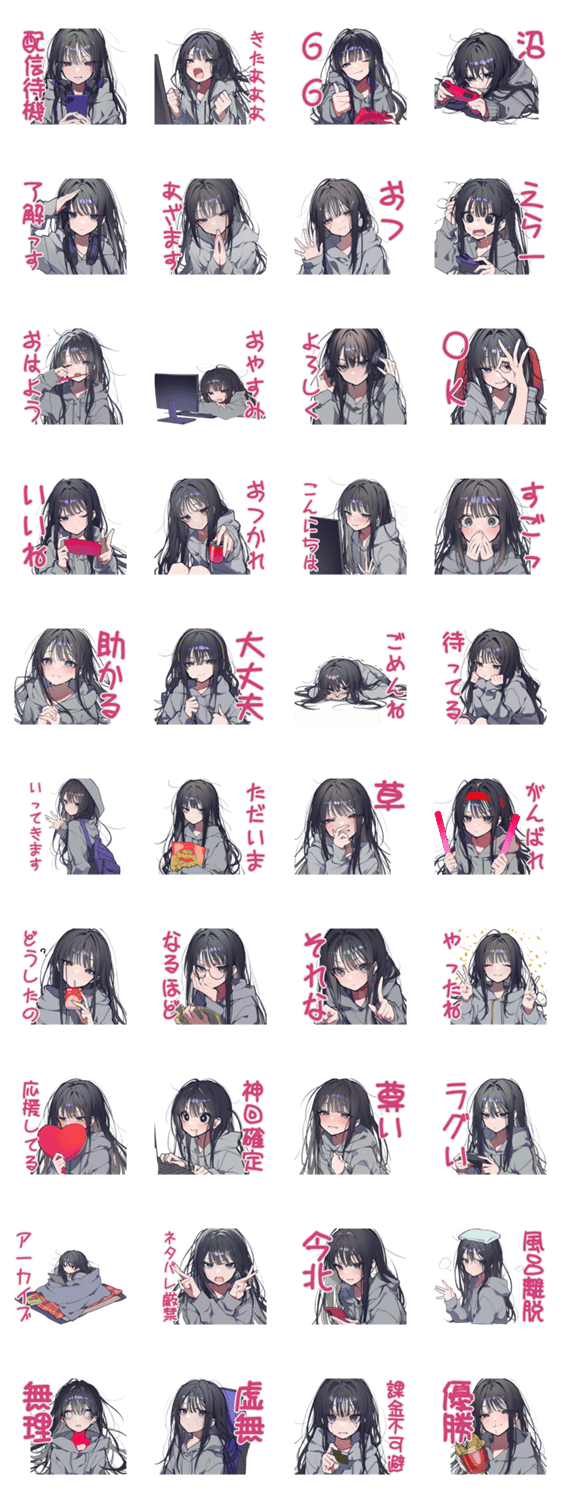 陰キャ女子★ゲーム実況と推し活のスタンプ詳細