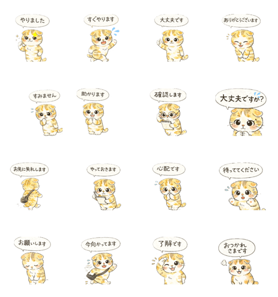 使えるライトな敬語のスタンプ詳細