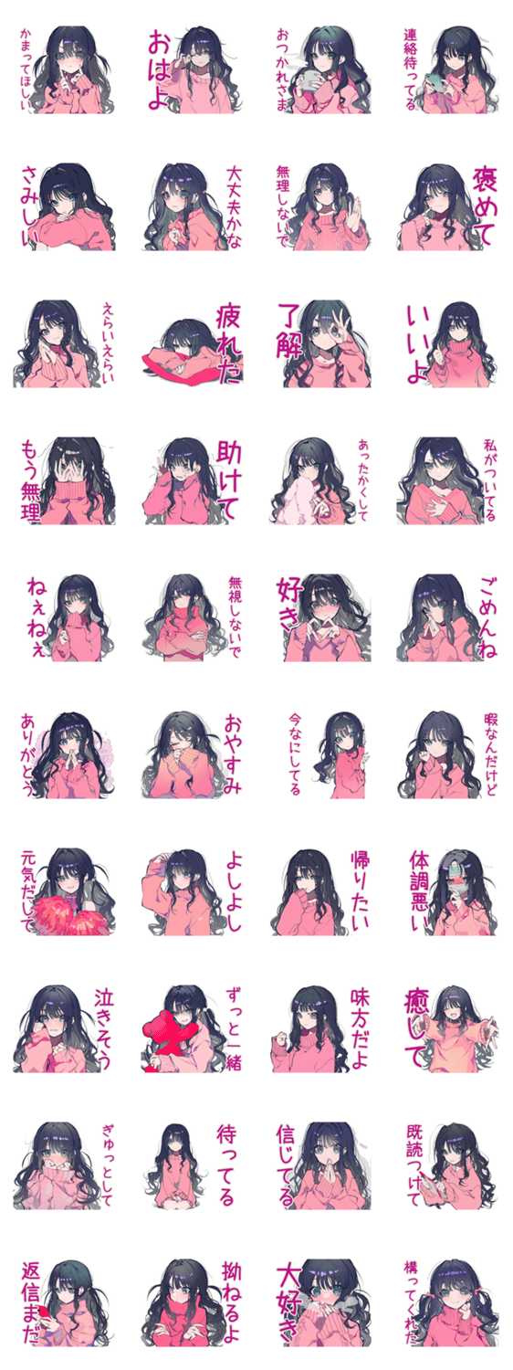 気遣いのできる★かまってちゃんのスタンプ詳細