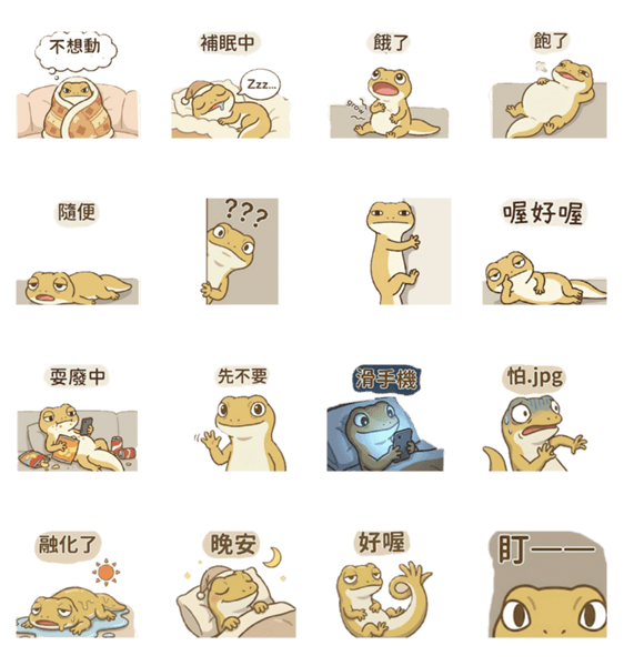 ヤモリのくだらない日常のスタンプ詳細