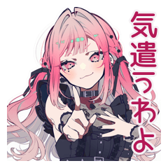 [LINEスタンプ] 気遣う★くせつよゴシックガール