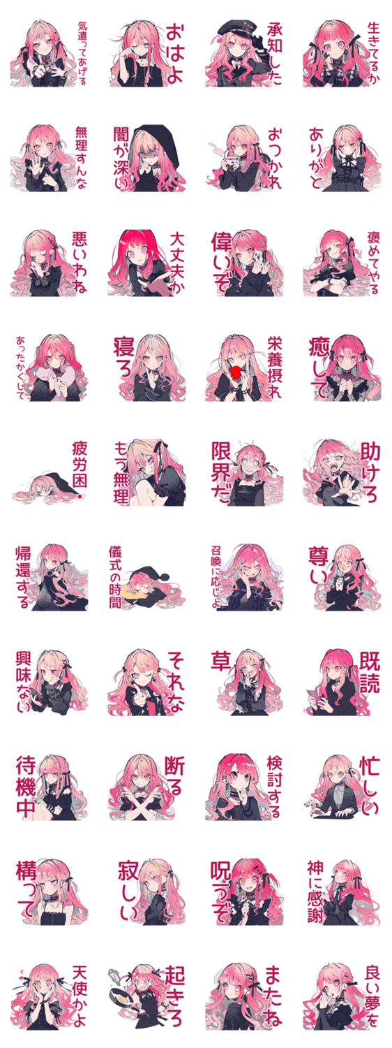 気遣う★くせつよゴシックガールのスタンプ詳細