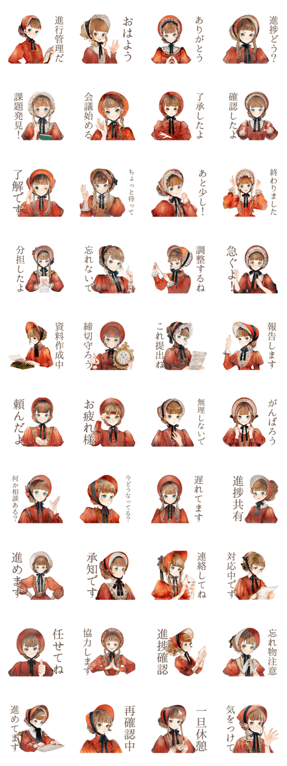 クラシカルレディの進行管理★のスタンプ詳細