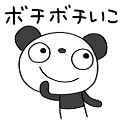 [LINEスタンプ] 無理せずいこう☆ふんわかパンダ