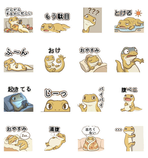 家から出たくないヤモリスタンプのスタンプ詳細