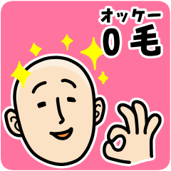 [LINEスタンプ] とにかく明るいハゲ 動くスタンプ