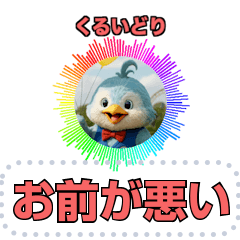 [LINEスタンプ] くるいどり速報 メッセージスタンプ