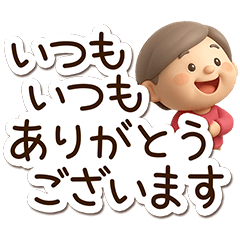 [LINEスタンプ] おばあちゃんスタンプ☆3D【長文】