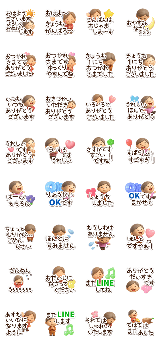 おばあちゃんスタンプ☆3D【長文】のスタンプ詳細