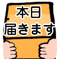 [LINEスタンプ] 宅配便配達で一年中使える【プレゼント】