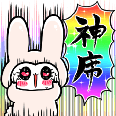 [LINEスタンプ] 白推しうさぎ
