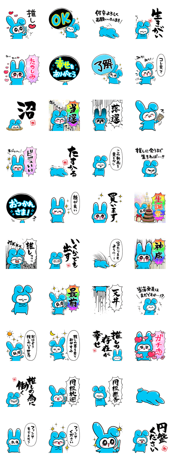 水色推しうさぎのスタンプ詳細