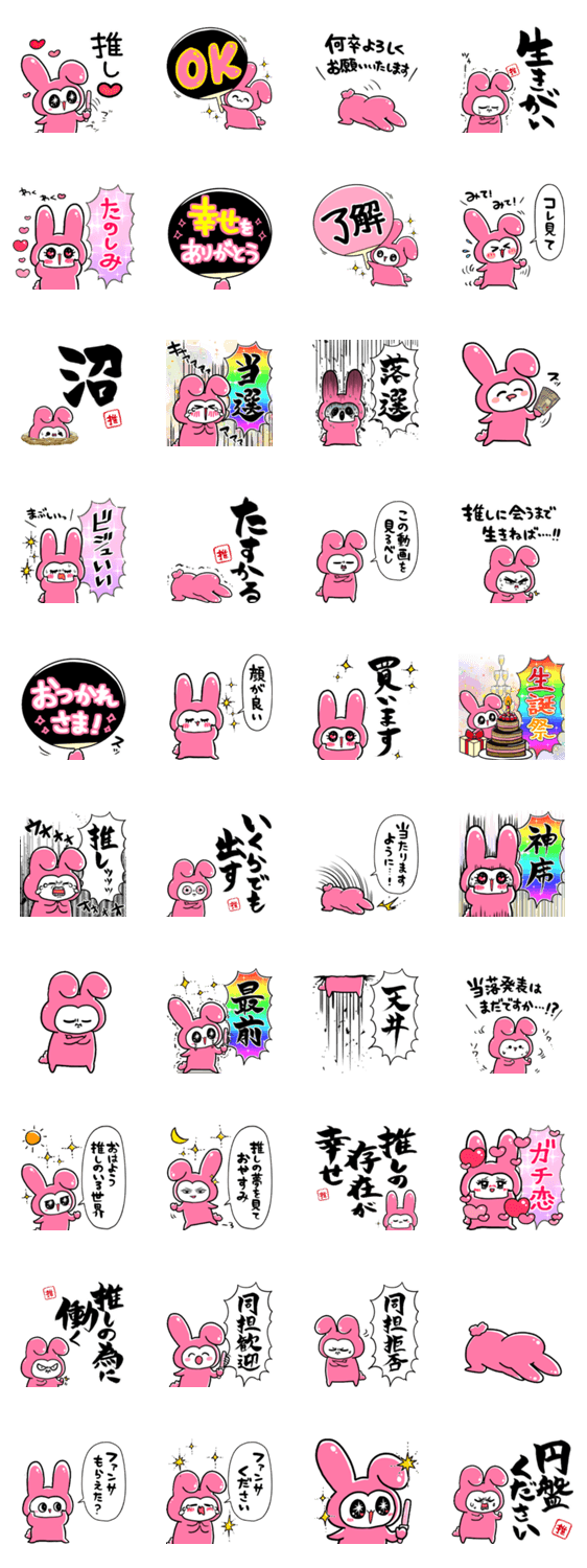 ピンク推しうさぎのスタンプ詳細