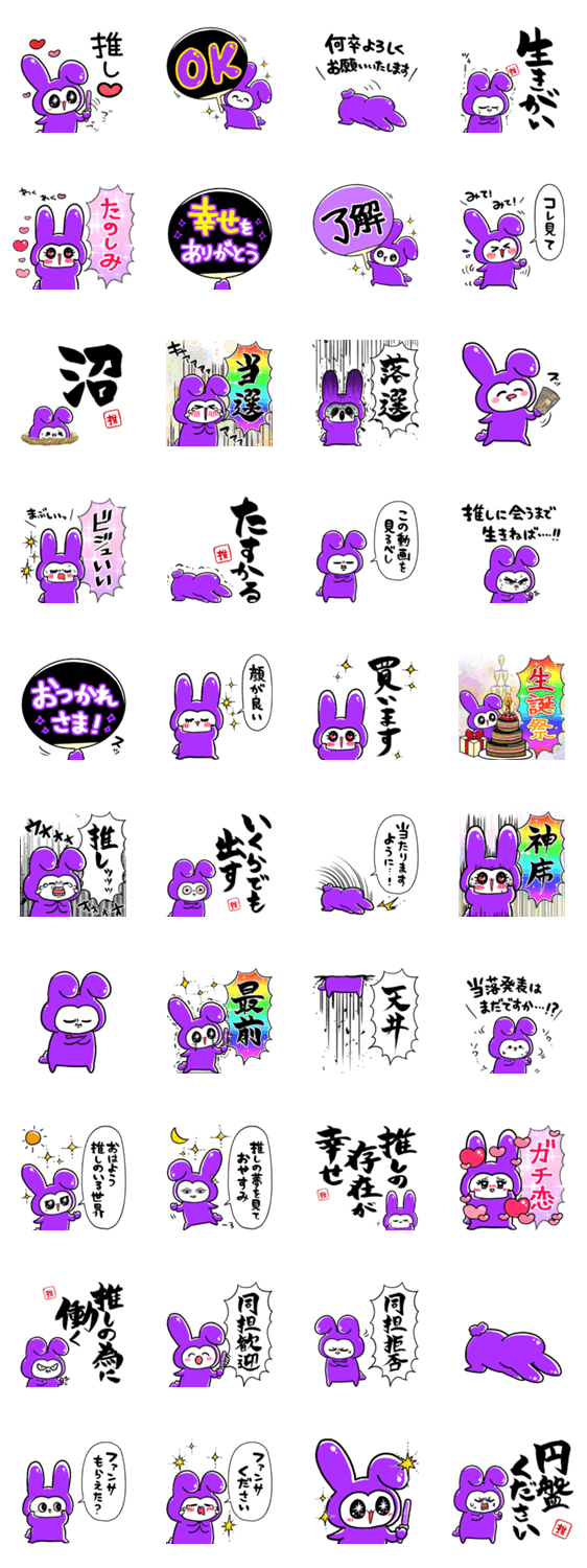 紫推しうさぎのスタンプ詳細