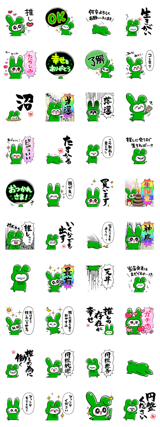 緑推しうさぎのスタンプ詳細