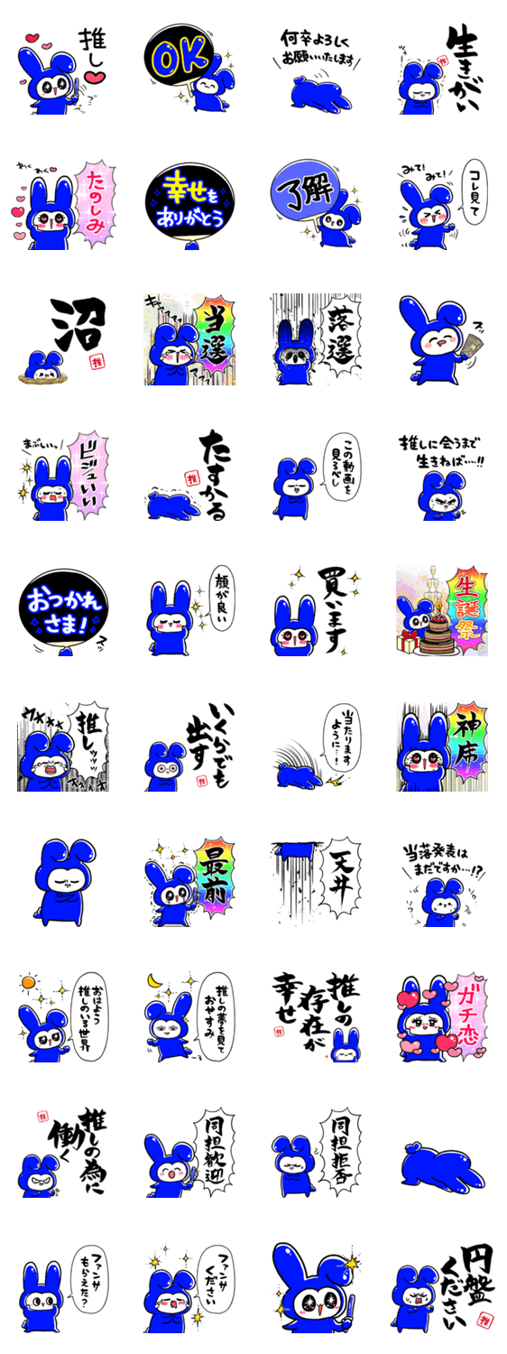 青推しうさぎのスタンプ詳細