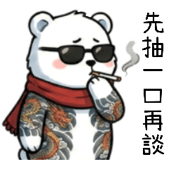 [LINEスタンプ] 暴走ホッキョクグマ 3-89 ビッグブラザー