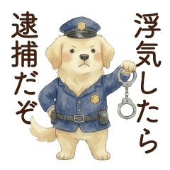 [LINEスタンプ] 恋人の浮気を疑うかまってちゃん犬警察