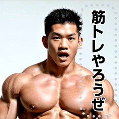 [LINEスタンプ] ボディビルダーが叫ぶメッセージスタンプ1