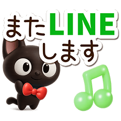 [LINEスタンプ] やさしいクロネコ☆3D【長文】