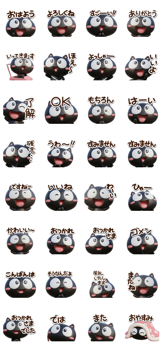 くろちー☆3D【どアップ】のスタンプ詳細