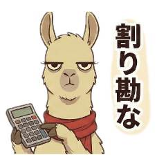 [LINEスタンプ] お財布事情を伝えるシュールなラマ
