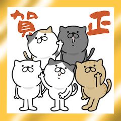 [LINEスタンプ] つかいやすいねこです。賀正 勢揃い 改訂版
